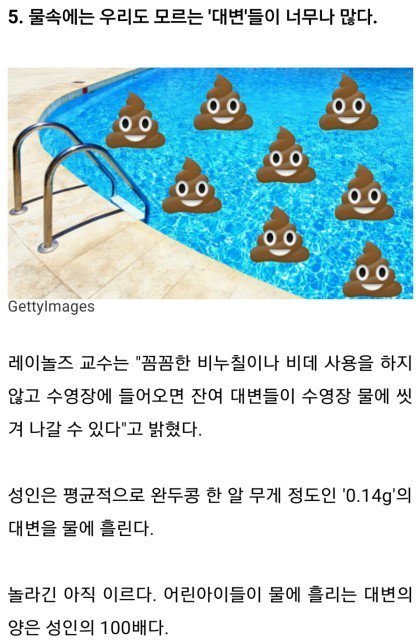 수영장물의 진실.JPG | 인스티즈