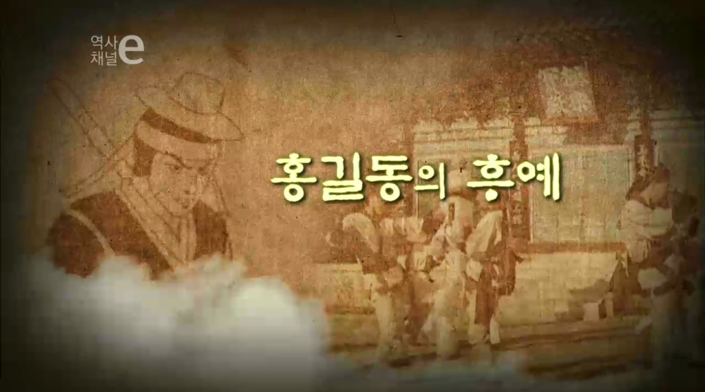 홍길동의 후예 | 인스티즈