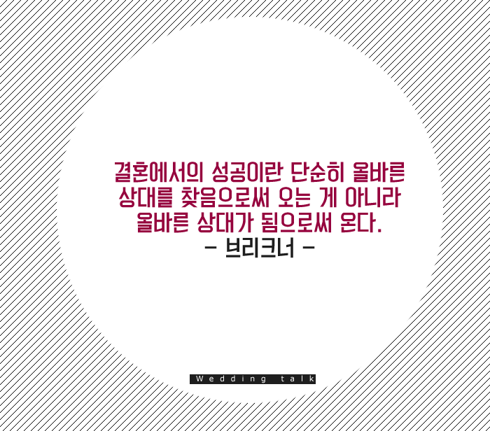 결혼에 대한 명언- | 인스티즈