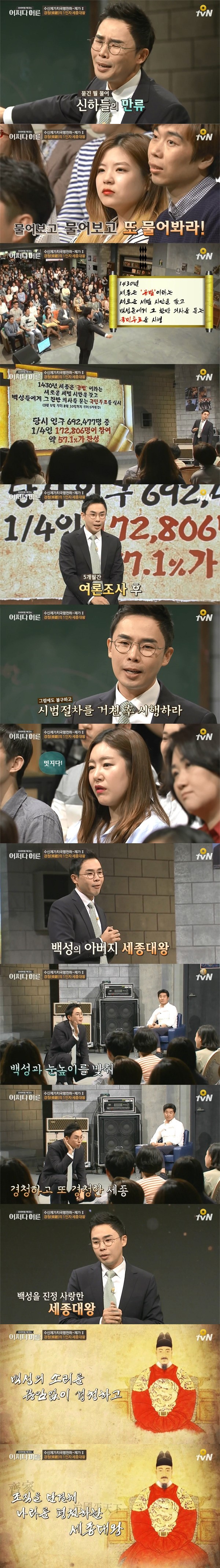 서양보다 394년 앞서간 세종대왕님의 국민투표 | 인스티즈