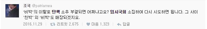 이젠 악에 받쳐 생각나는대로 내뱉는듯한 국민의당 | 인스티즈