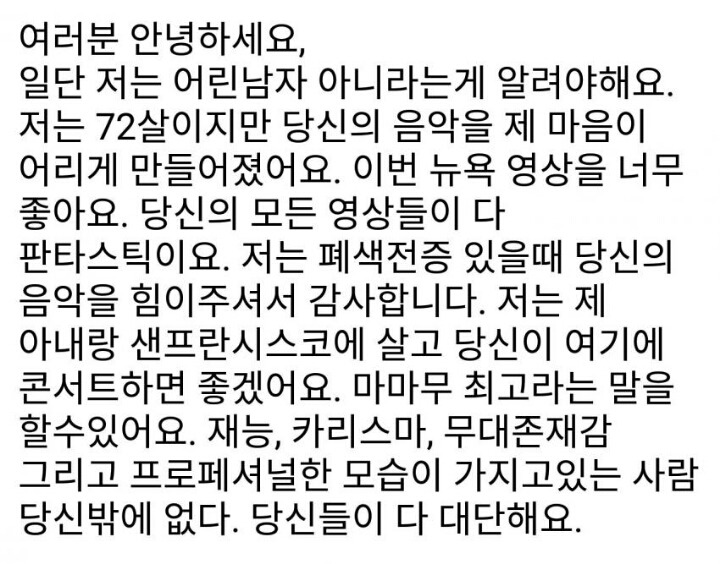 외국의 72살 할아버지가 마마무에게 쓴 감사글 | 인스티즈