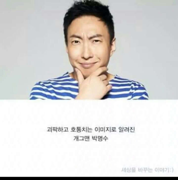 박명수 치킨집 알바 이야기 | 인스티즈