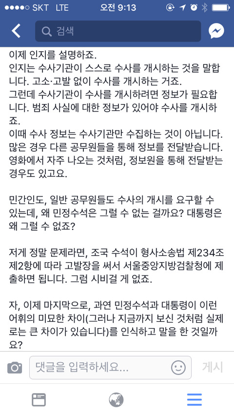 JTBC 손석희 세월호와 국정농단 수사 촉구 비판에 대한 반박글 전문 | 인스티즈