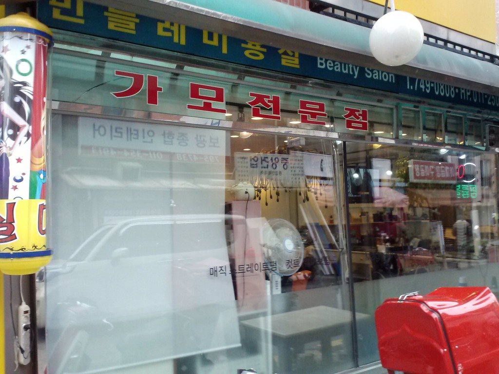민들레미용실 이미지
