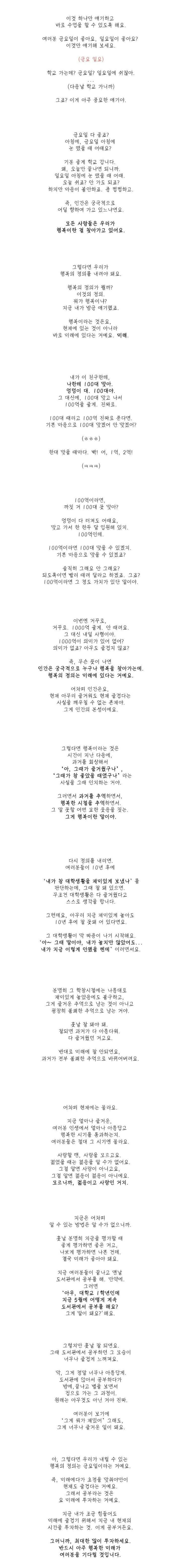 어느 대학교수가 강의 시작전에 한 말.jpg | 인스티즈
