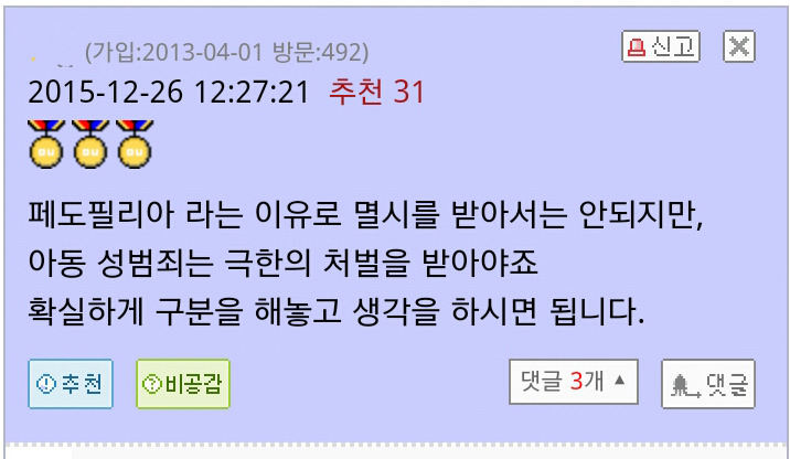 소아성애는 잘못된게 아닙니다 | 인스티즈