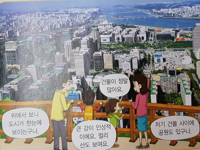 초등학교 5학년 사회교과서에 실린 가족삽화들 | 인스티즈