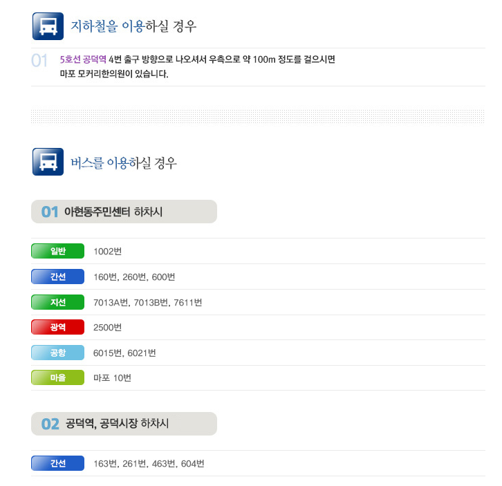 마포모커리한의원 이미지