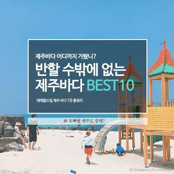 제주도 바다 best10 | 인스티즈