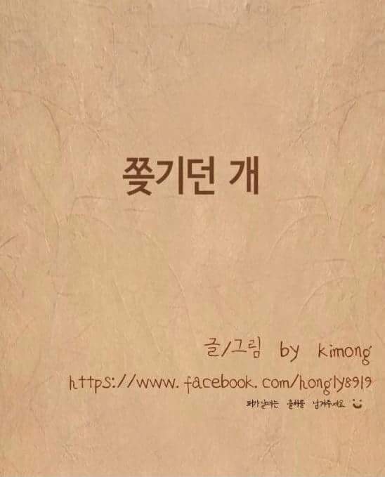 쫒기던 개 | 인스티즈