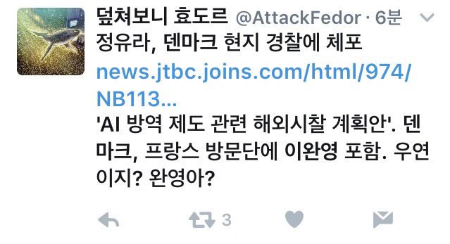 정유라가 체포된 덴마크를 우연히 방문 중이던 이완영.jpg | 인스티즈