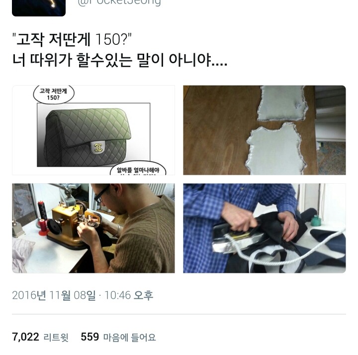 고작 저딴 가방이 150? 알바를 얼마나 해야 살 수 있는 거야?.twt | 인스티즈