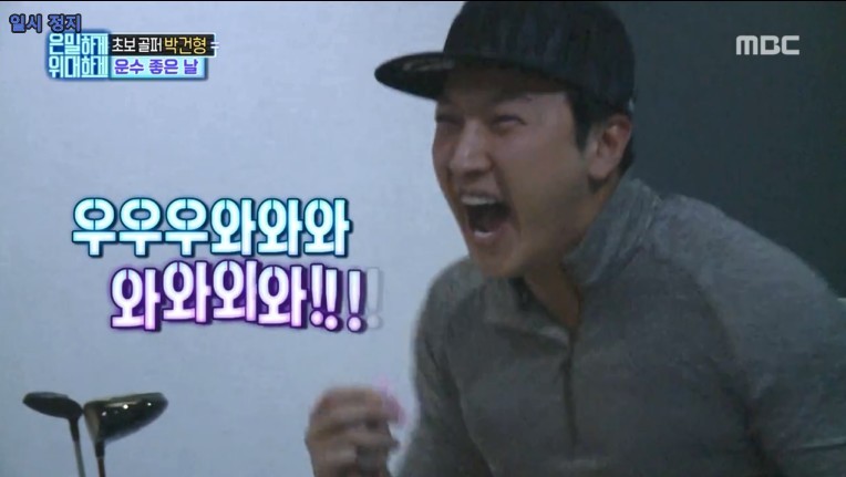  은밀하게 위대하게 박건형의 운수좋은날.JPG | 인스티즈