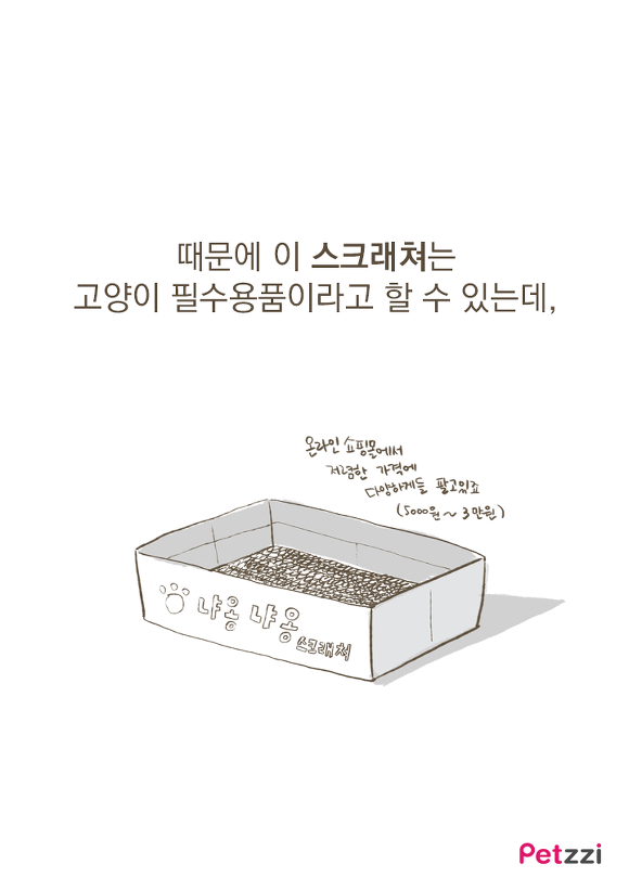 고양이가 긁는 이유(만화).jpg | 인스티즈