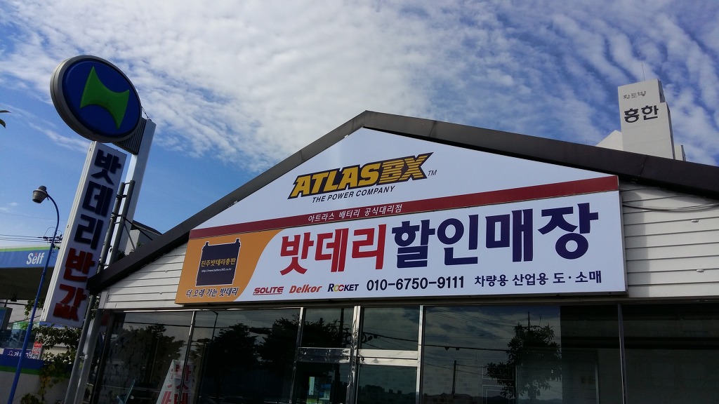 진주자동차밧데리할인매장 이미지