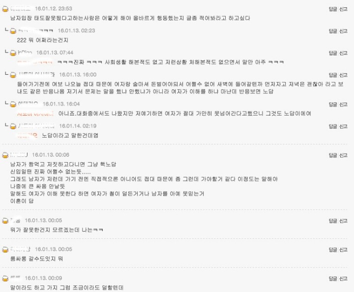 회사에서 성접대업소를 간 남편과 아내의 카톡과 남초카페들의 반응 | 인스티즈