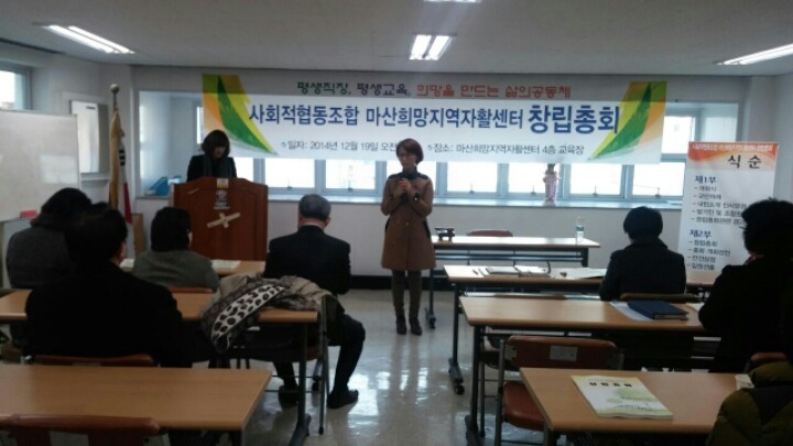 사회적협동조합마산희망지역자활센터 이미지