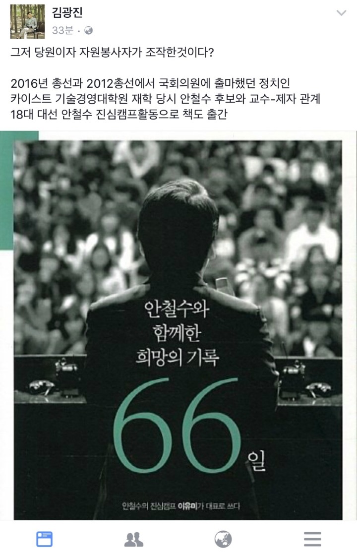 언론에서는 당원이라고만 보도하는 이유미 씨의 정체 | 인스티즈