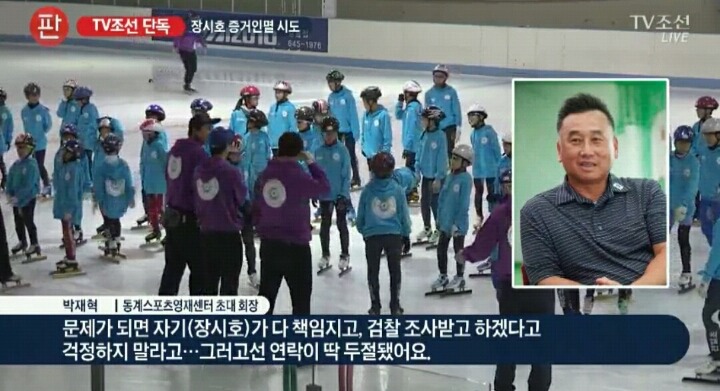 [단독] "장시호, 이규혁에게 증거 인멸 지시" | 인스티즈