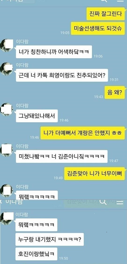 모르는 여자에게 카톡이 왔다 | 인스티즈