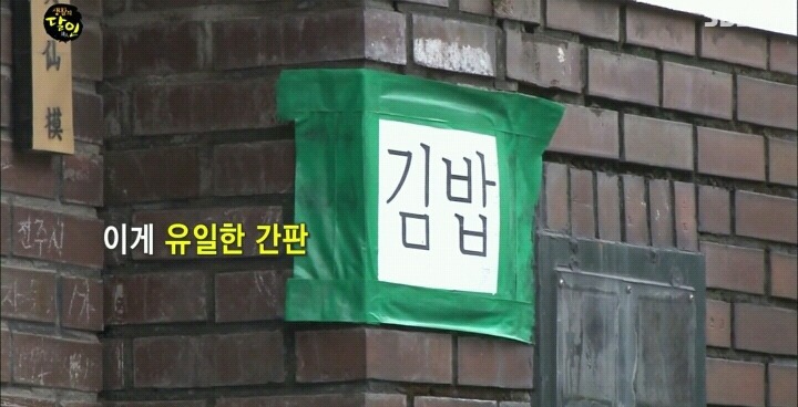 전주 마약김밥의 달인.jpg | 인스티즈