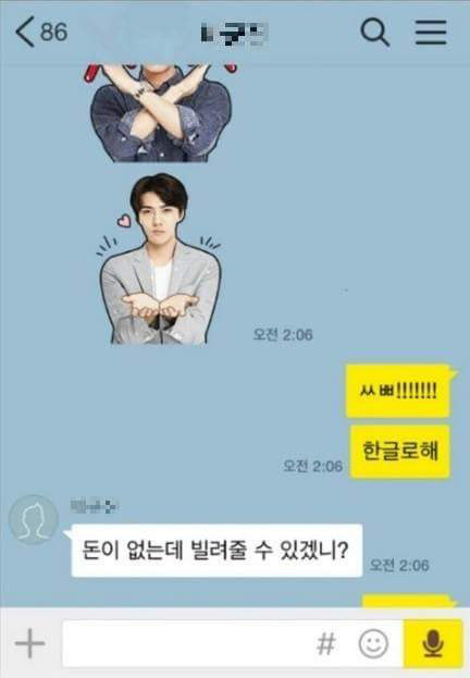 엑소 이모티콘을 선물받은 여자.jpg | 인스티즈