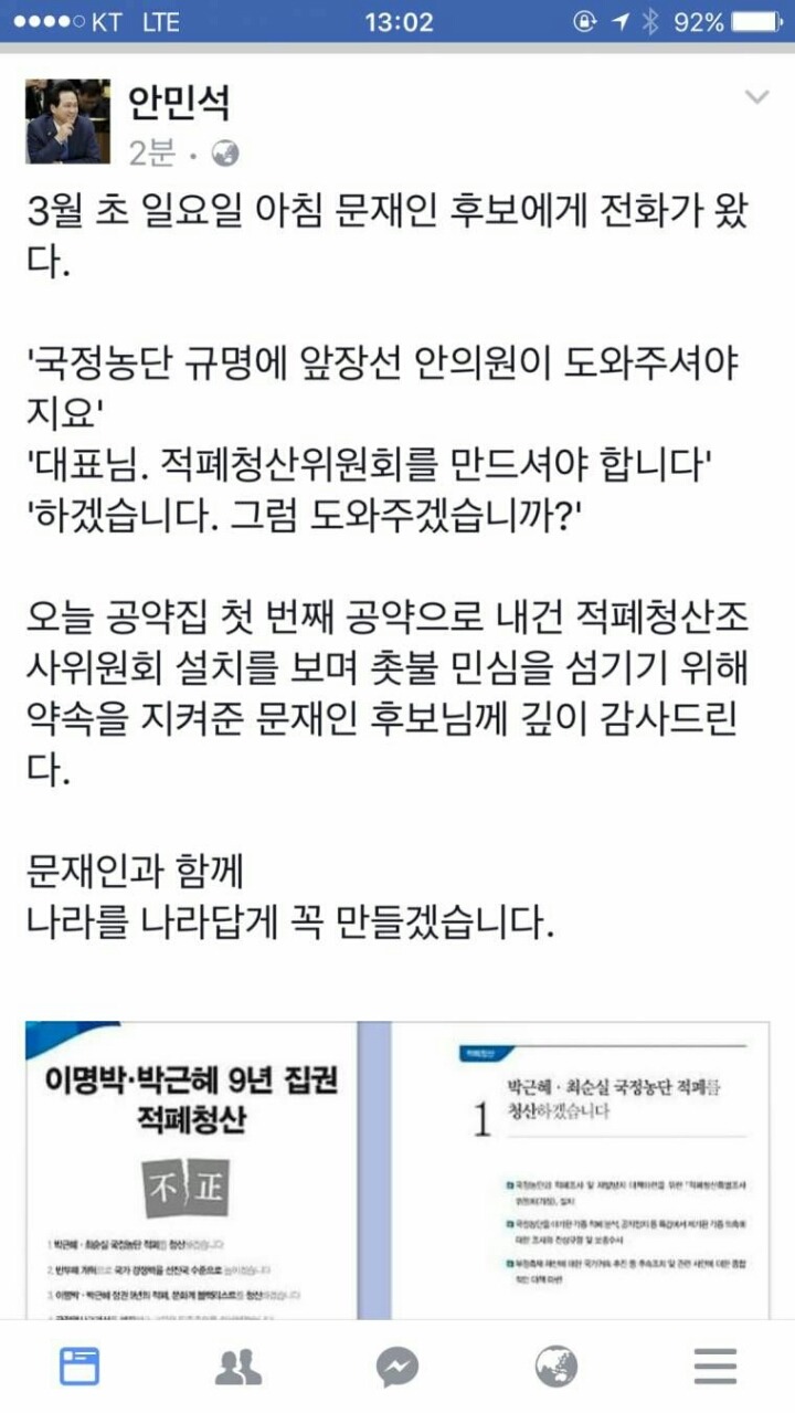 오늘자 안민석 페이스북 | 인스티즈