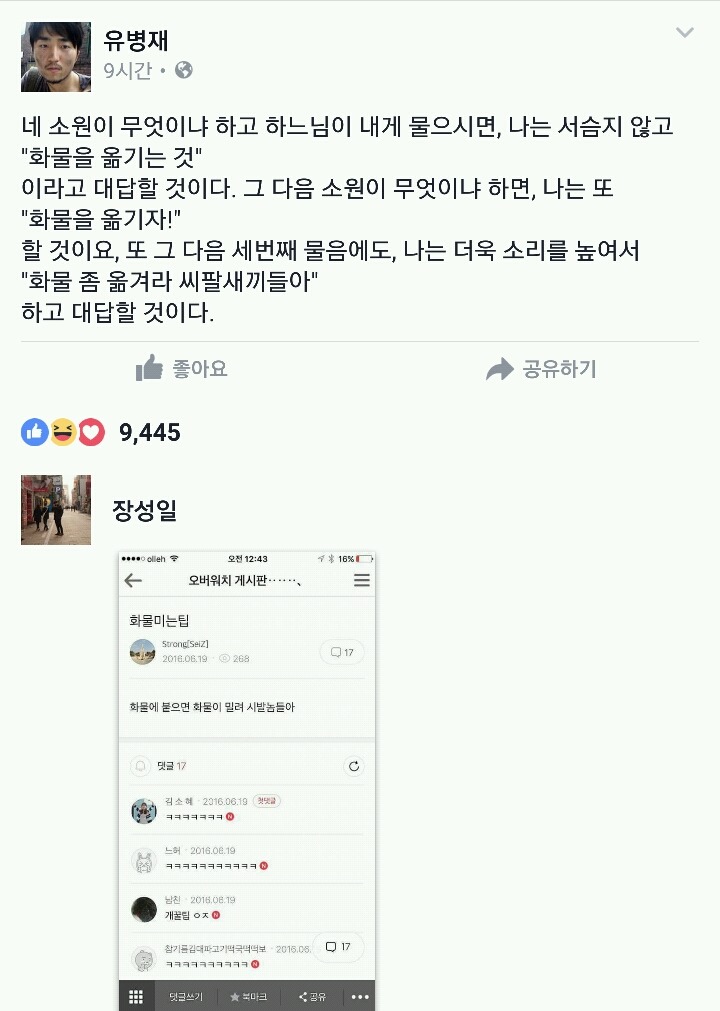 오버워치 하다 소원이 생긴 유병재.jpg | 인스티즈