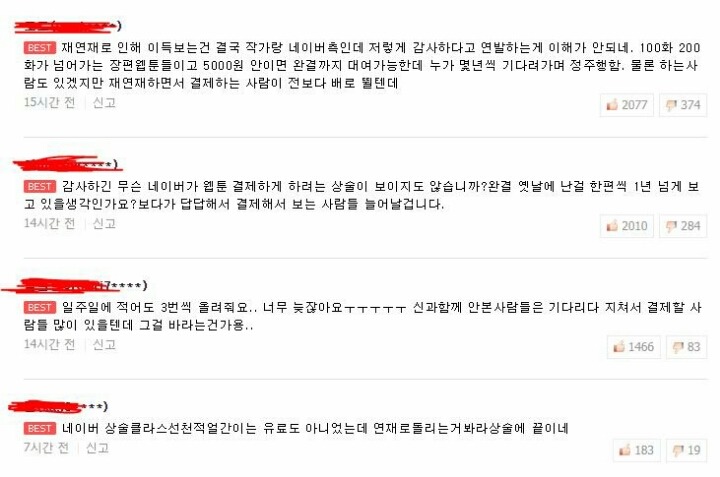 만화를 돈주고 보는것이 화나는 거지들 | 인스티즈