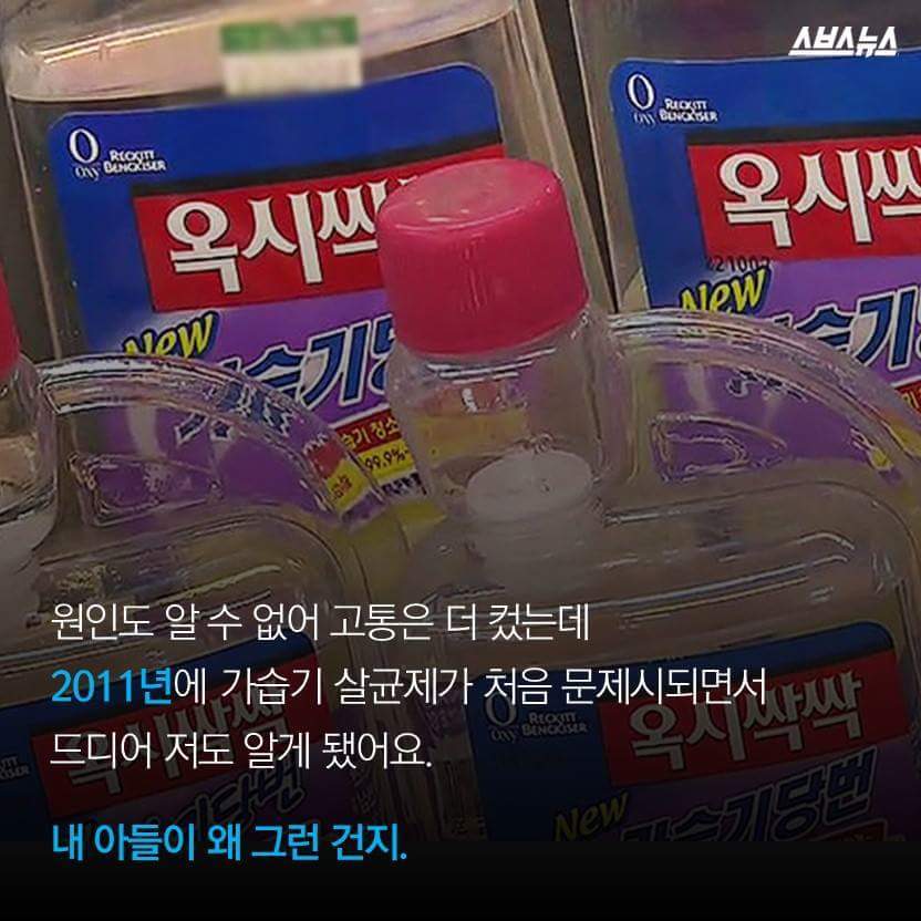 내가 옥시를 용서할 수 없는 이유 | 인스티즈
