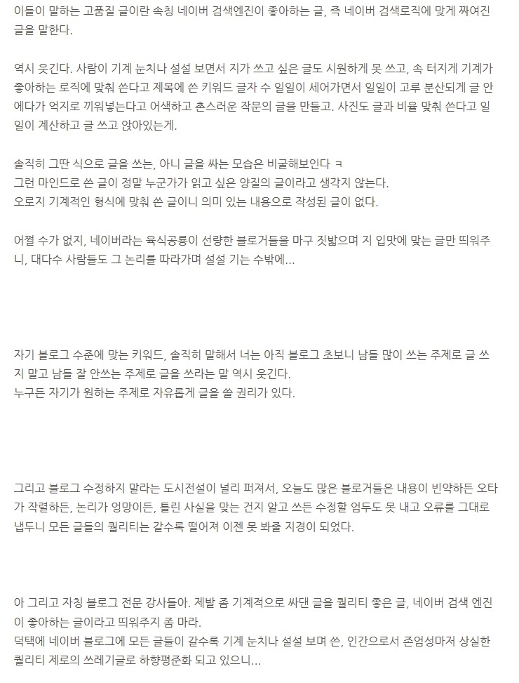 나는 솔직히 블로그 저품질 탈출이라는 말이 싫다 | 인스티즈