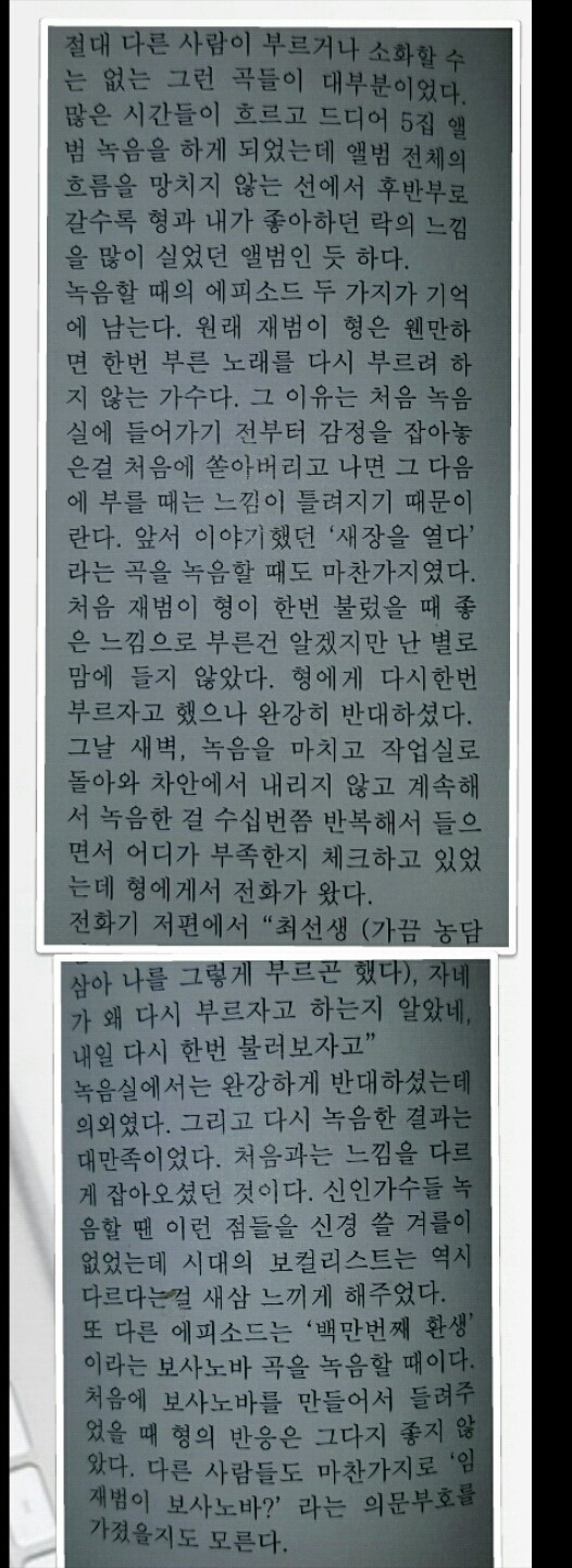 임재범이 한 번에 노래 녹음하는 이유.jpg | 인스티즈