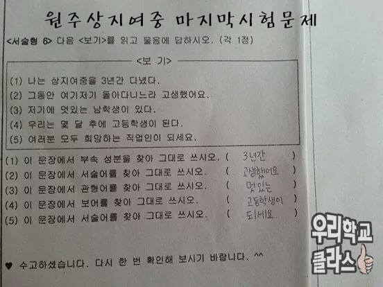중학교 마지막 시험문제 | 인스티즈