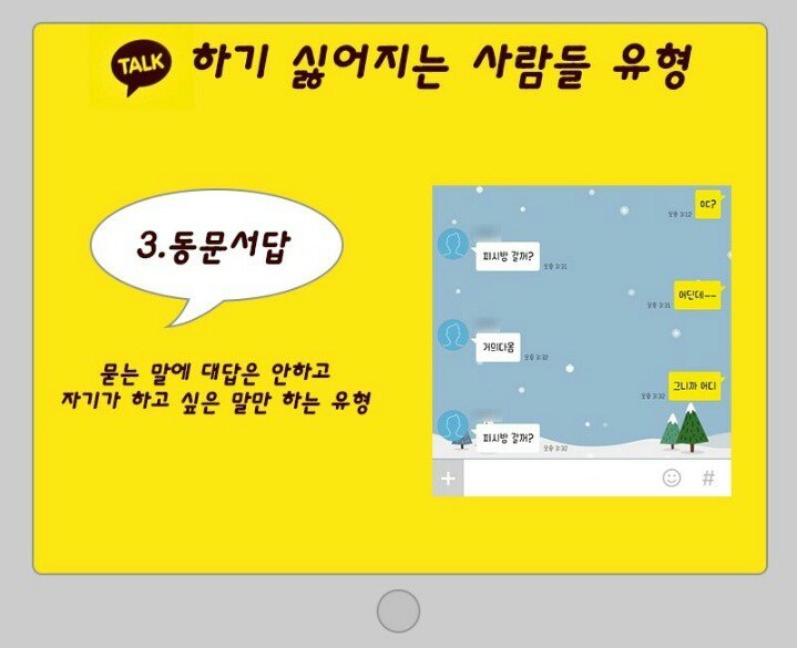 카톡 하기 싫은 사람 유형 | 인스티즈