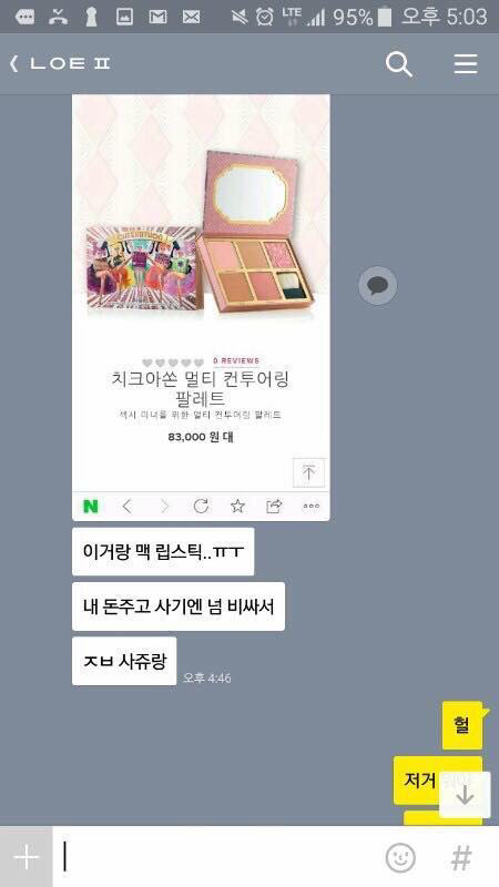 친구가 생일선물로 비싼화장품 사달라함 | 인스티즈