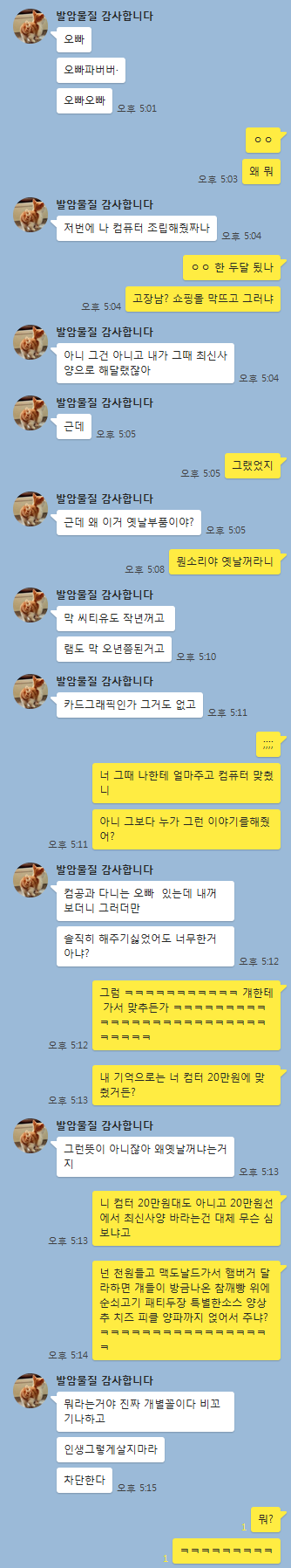 20만원 견적 컴퓨터 사건 결말 | 인스티즈