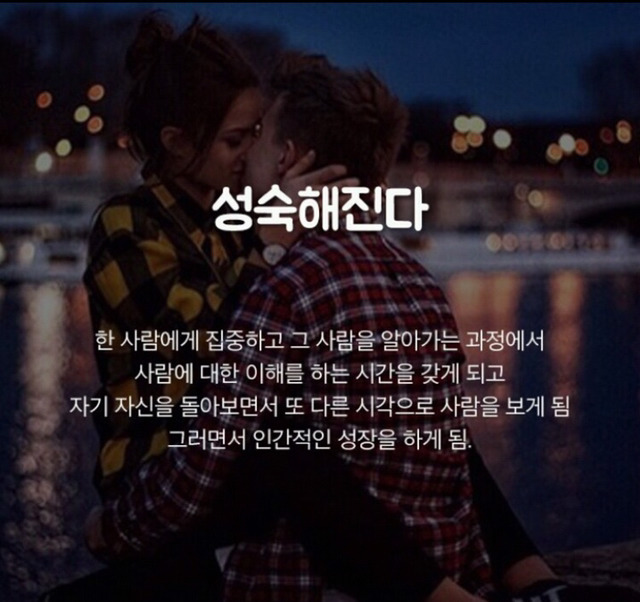 당장 연애를 시작해야 하는 이유 | 인스티즈