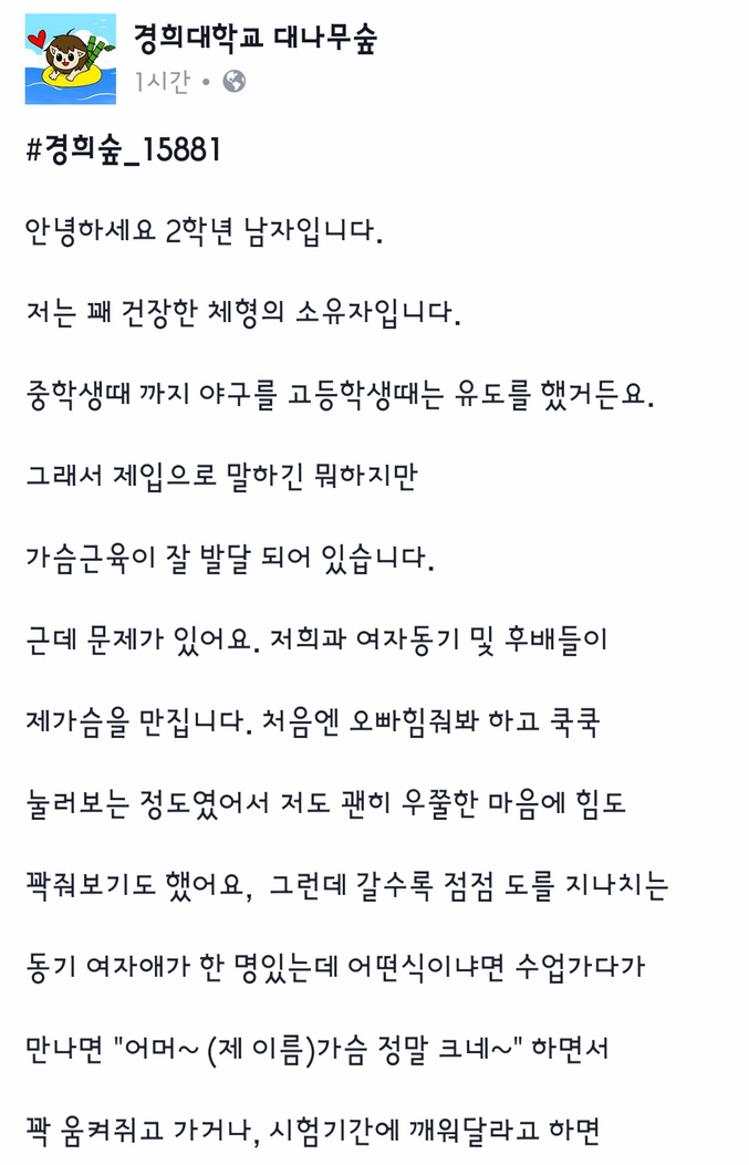 여자동기 및 후배들이 제 가슴을 자꾸 만집니다 | 인스티즈