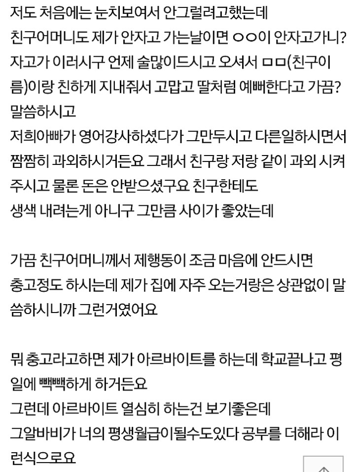 친구네 엄마가 저보고 예의없대요 | 인스티즈
