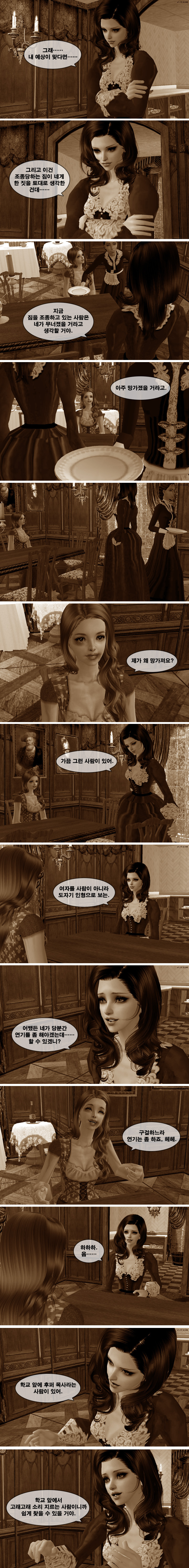 [로맨스릴러] 팜므파탈 챕터11. 삼총사 | 인스티즈