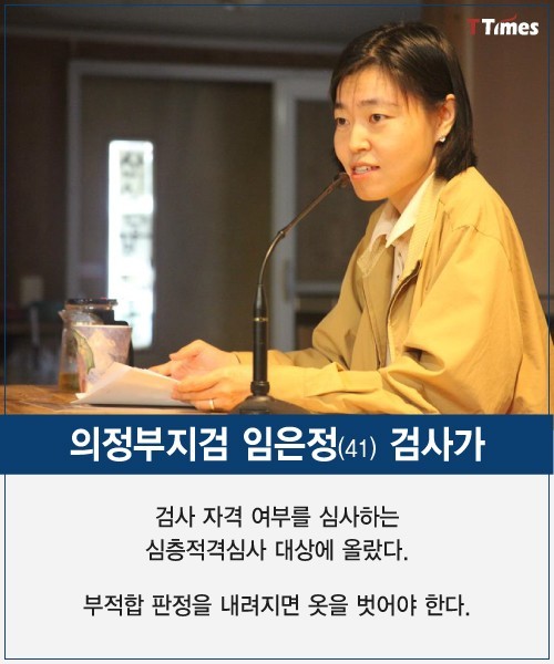 검찰 수뇌부는 왜 임은정 검사가 거북한가 | 인스티즈