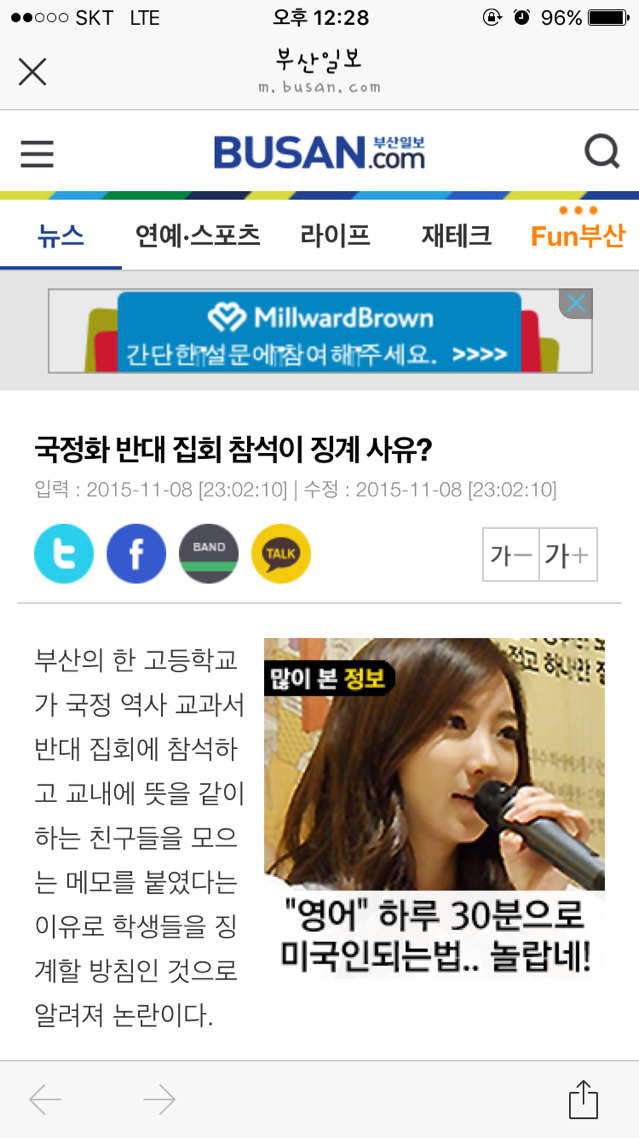 국정화 반대 집회 참석이 징계사유? (피해자입니다) | 인스티즈