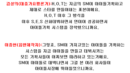 전문가들이 평가한 역대 SM 아이돌 가수.JPG | 인스티즈