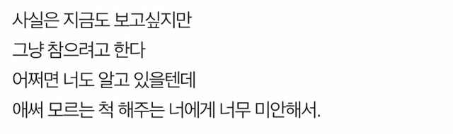 널 짝사랑하는 사람이 나여서 미안해 | 인스티즈