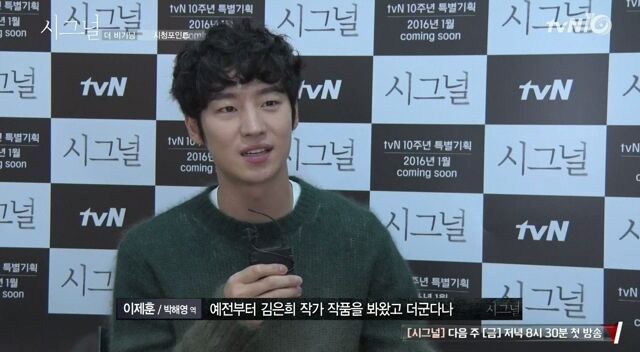 김혜수,조진웅,이제훈..그들이 시그널에 출연하게된 이유 | 인스티즈