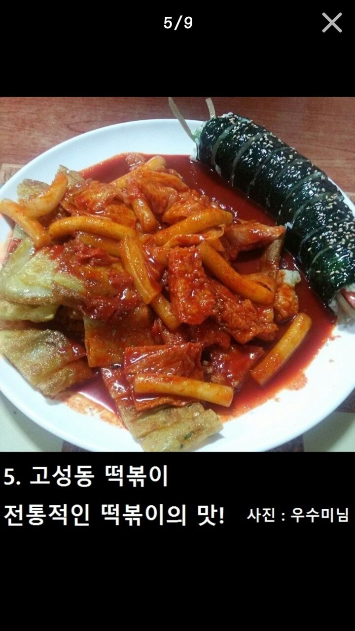 대구광역시 떡볶이 맛집 BEST8 | 인스티즈
