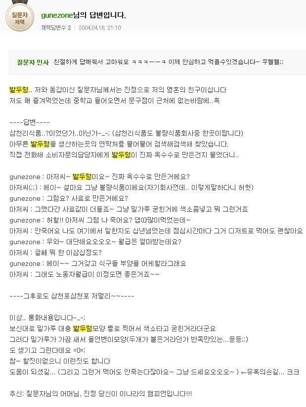 아무리 봐도 질문자와 답변자가 같은 듯한 지식인 (추억의 불량식품) | 인스티즈