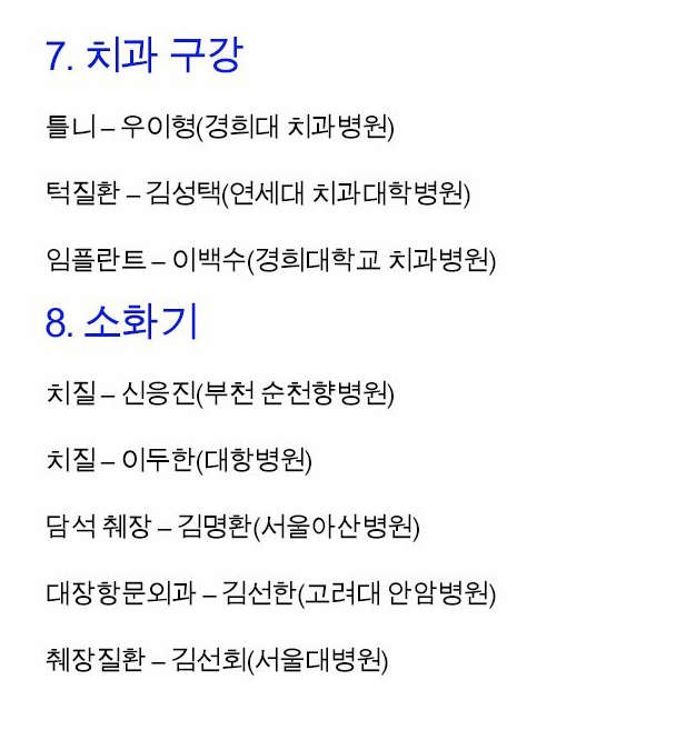 우리나라 분야별 최고의 명의 | 인스티즈
