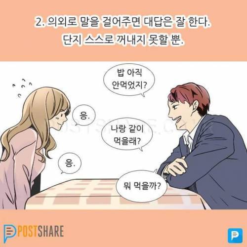 낯가림 심한 사람들 특징.jpg | 인스티즈